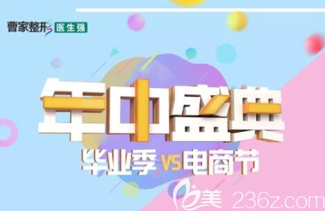 郴州曹家整形年中大促整形优惠介绍