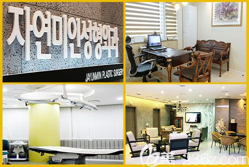 韩国自然美人整形外科环境图 韩国自然美人整形外科环境图