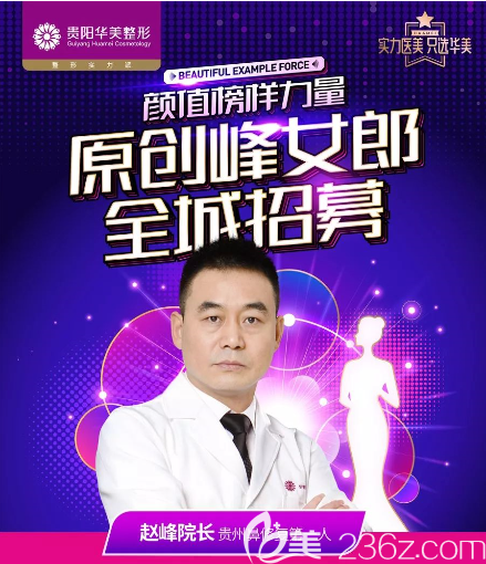 贵阳华美全城招募隆鼻案例 贵阳华美全城招募隆鼻案例
