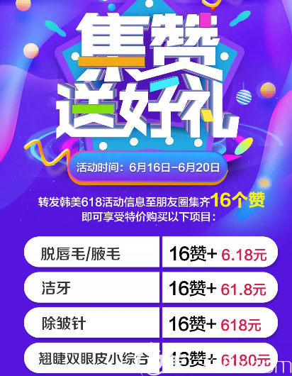 集赞送好礼 集赞送好礼