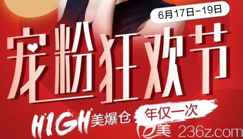 武汉华美宠粉狂欢节优惠活动来啦，线雕单部位仅需2618元还有各种整形项目活动