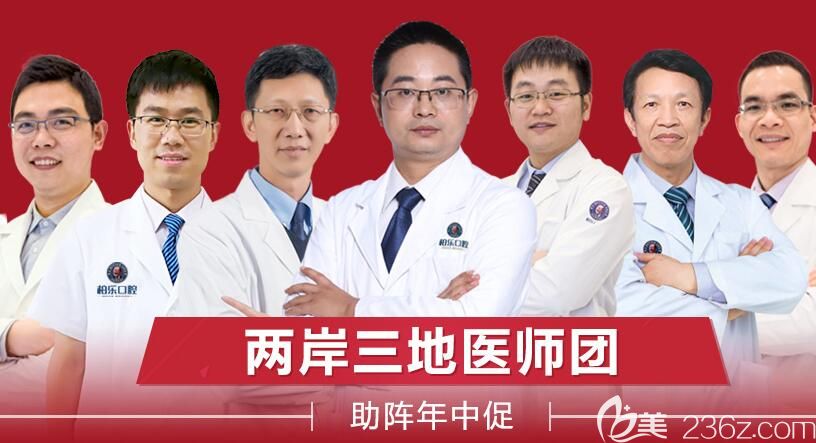 南宁柏乐口腔年中促坐诊医生 南宁柏乐口腔年中促坐诊医生