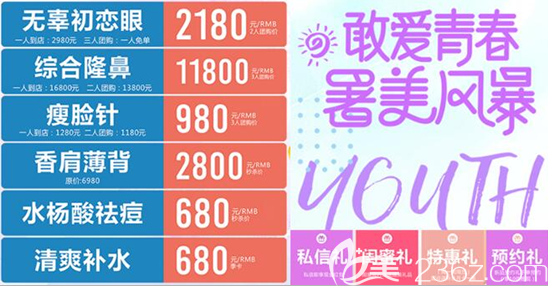 四川双均2019暑期整形钜惠价格表