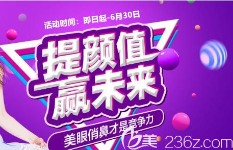 提颜值赢未来武汉华美6月毕业季送上一份优惠活动大礼包，双眼皮1280、假体隆鼻3800