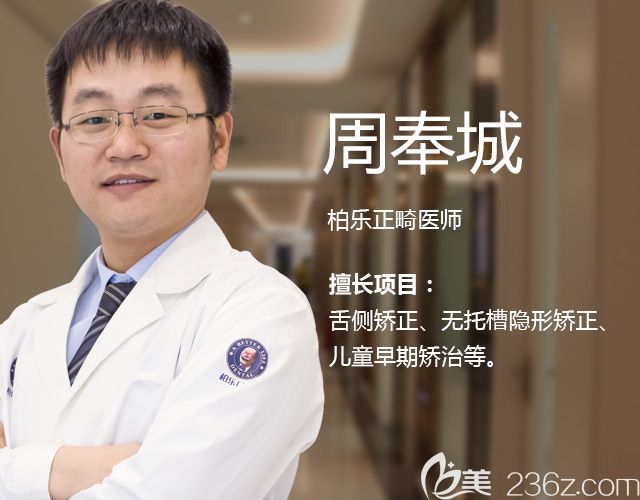 南宁柏乐口腔周奉城医生 南宁柏乐口腔周奉城医生