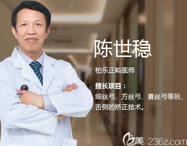 南宁柏乐口腔陈世稳医生