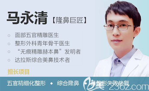四川达州双均整形美容医院马永清 四川达州双均整形美容医院马永清