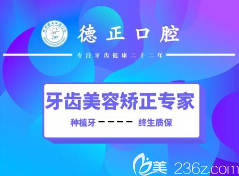 郑州德正口腔 郑州德正口腔