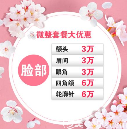 韩国维摩整形外科医院暑期整形优惠活动开始啦！脸部轮廓针价格360元，瘦腿&溶脂针1780元起