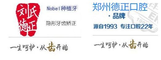 郑州德正口腔特色项目 郑州德正口腔特色项目