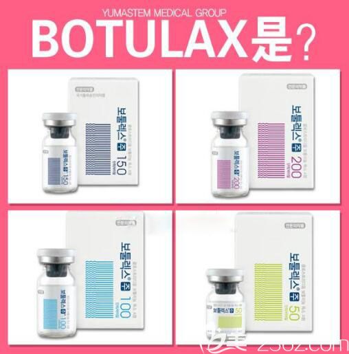 韩国维摩BOTULAX产品图