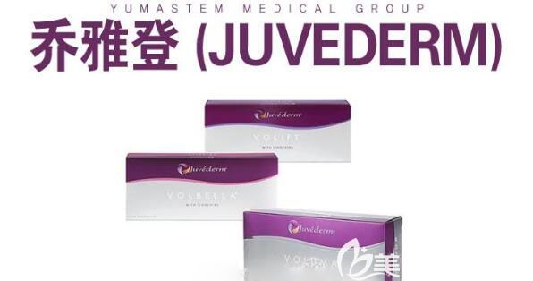 乔雅登JUVEDERM产品图