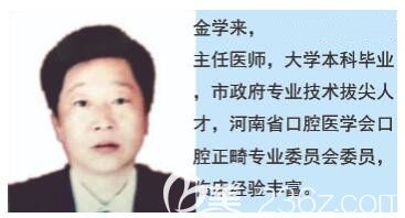 郑州德正口腔金学来医生 郑州德正口腔金学来医生