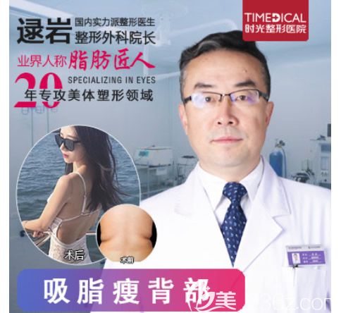 兰州时光整形逯岩院长背部吸脂手术真实案例 兰州时光整形逯岩院长背部吸脂手术真实案例