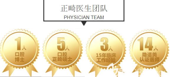 美维口腔正畸团队均是具有15年临床经验的医生 美维口腔正畸团队均是具有15年临床经验的医生