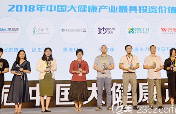 美维口腔荣获了2018年大健康产业投资价值企业TOP10 美维口腔荣获了2018年大健康产业投资价值企业TOP10