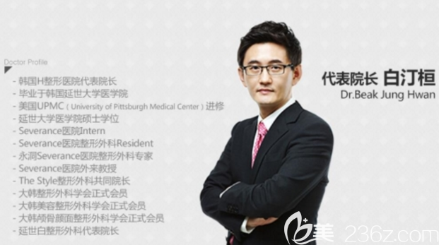 韩国H整形医院白汀桓院长