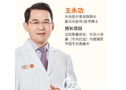 王永功医生毕业于南京医科大学
