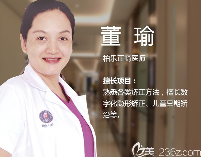 南宁柏乐口腔董瑜医生 南宁柏乐口腔董瑜医生