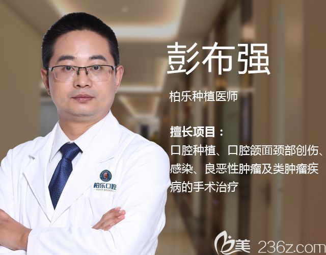 南宁柏乐口腔彭布强医生 南宁柏乐口腔彭布强医生