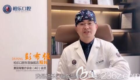 南宁柏乐口腔彭布强院长介绍即刻种植牙优势 南宁柏乐口腔彭布强院长介绍即刻种植牙优势