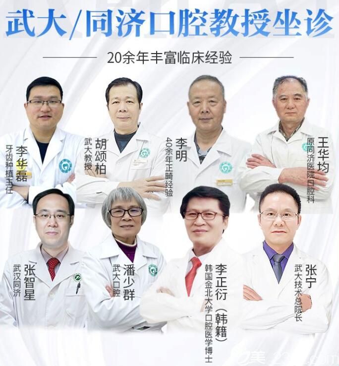 武汉仁爱口腔聘请的武大/同济口腔医院坐诊医生名单公布