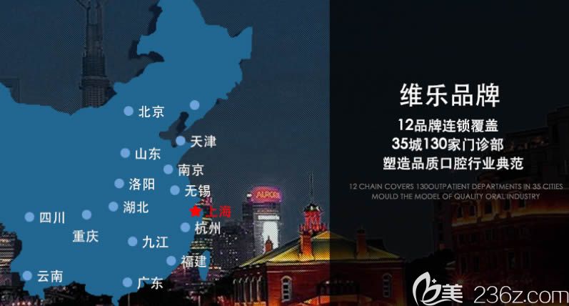 上海美维口腔门诊部是一家连锁品牌