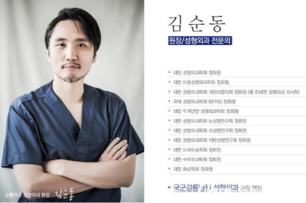 韩国soonplus金顺东院长