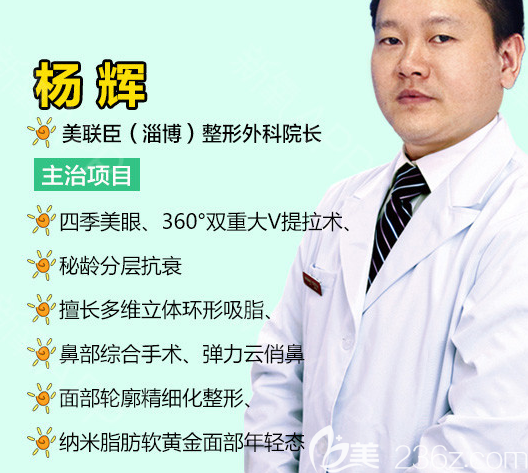 淄博美联臣杨辉医生