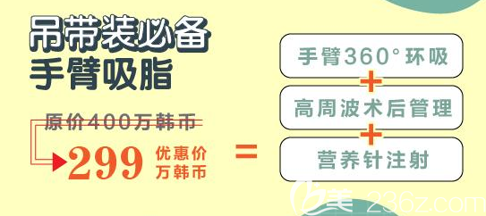 韩国必妩整形医院手臂吸脂优惠价格 韩国必妩整形医院手臂吸脂优惠价格