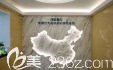 北京东方和谐医疗美容诊所分诊台