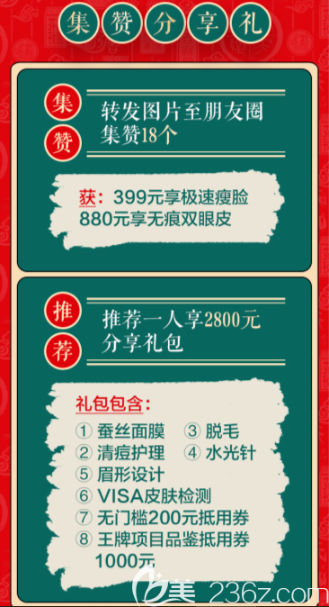 集赞分享礼推荐礼