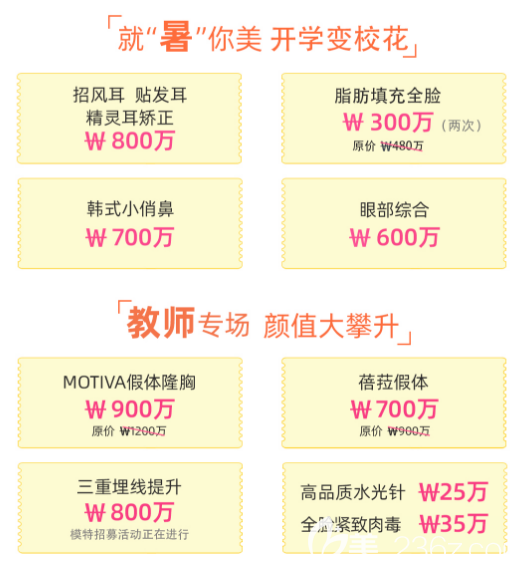 韩国普罗菲耳整形优惠价格表 韩国普罗菲耳整形优惠价格表