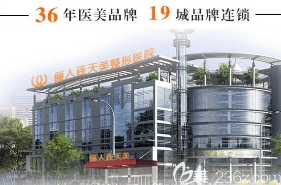 南通俪人连天美医疗美容医院 南通俪人连天美医疗美容医院