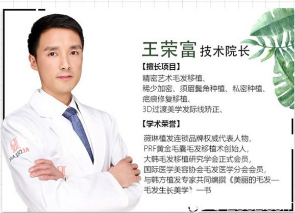 宁波薇琳植发王荣富院长 宁波薇琳植发王荣富院长