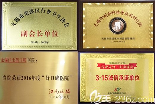 无锡佳士洁口腔所获荣誉资质图 无锡佳士洁口腔所获荣誉资质图