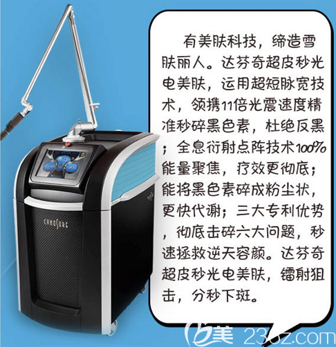 内江达芬奇引进超皮秒美肤仪