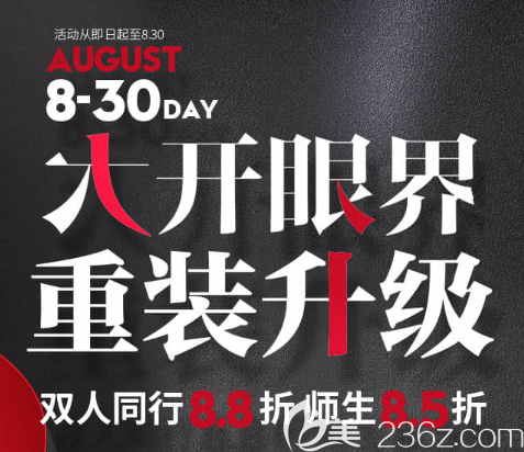 重庆华美整形暑期有什么优惠