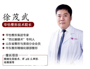 徐茂武医生 徐茂武医生