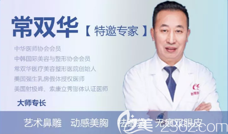 达州韩美整形美容医师常双华