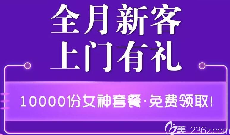 全月新客到10000份女神套餐领取! 全月新客到10000份女神套餐领取!