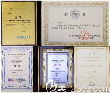 北京沃尔整形汪垟医生部分证书 北京沃尔整形汪垟医生部分证书