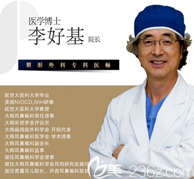 韩国profile普罗菲耳医院声音耳鼻喉科院长李好基