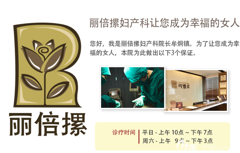 韩国丽倍摞整形医院 韩国丽倍摞整形医院