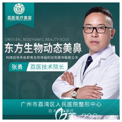 广州荔医整形医院张勇医生 广州荔医整形医院张勇医生