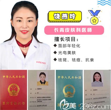 台州长青整形皮肤美容医生饶燕玲 台州长青整形皮肤美容医生饶燕玲
