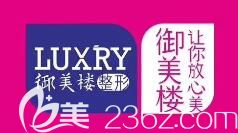 鸡西御美楼整形让您放心美