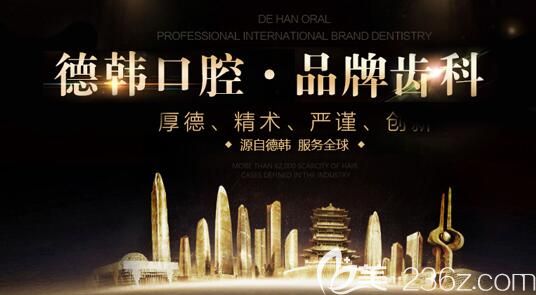 昆明德韩口腔