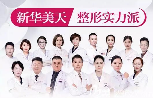 大连新华美天整形实力团队