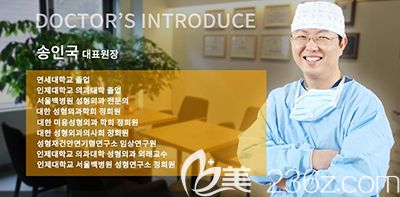 韩国bonps整形外科宋仁国院长简历照片